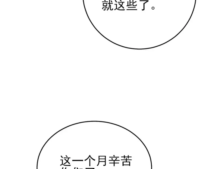 漫画《我靠无敌被动打出成吨伤害！》第73话 公会驻地：永恒之城第171张图