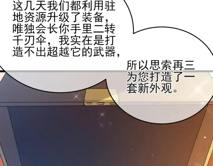 漫画《我靠无敌被动打出成吨伤害！》第73话 公会驻地：永恒之城第181张图