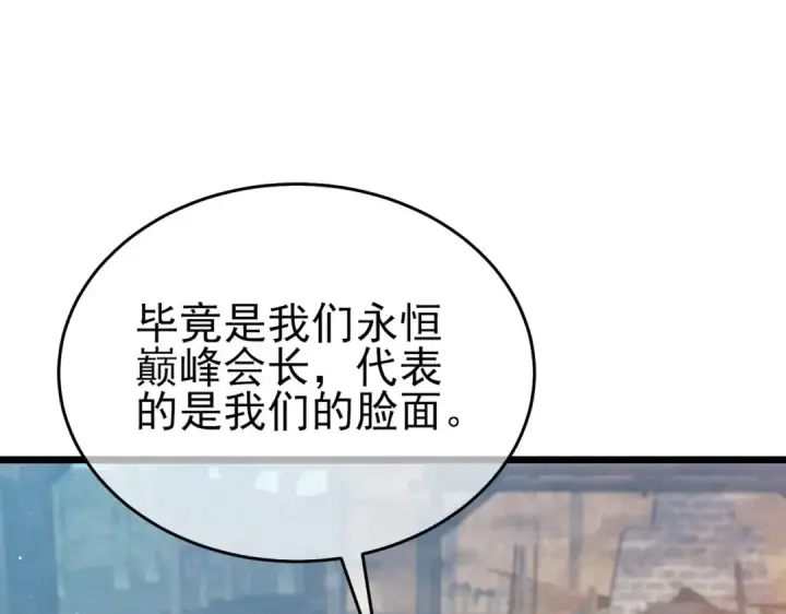 漫画《我靠无敌被动打出成吨伤害！》第73话 公会驻地：永恒之城第190张图