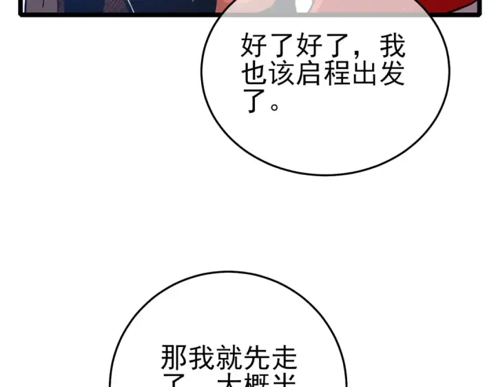 漫画《我靠无敌被动打出成吨伤害！》第73话 公会驻地：永恒之城第196张图