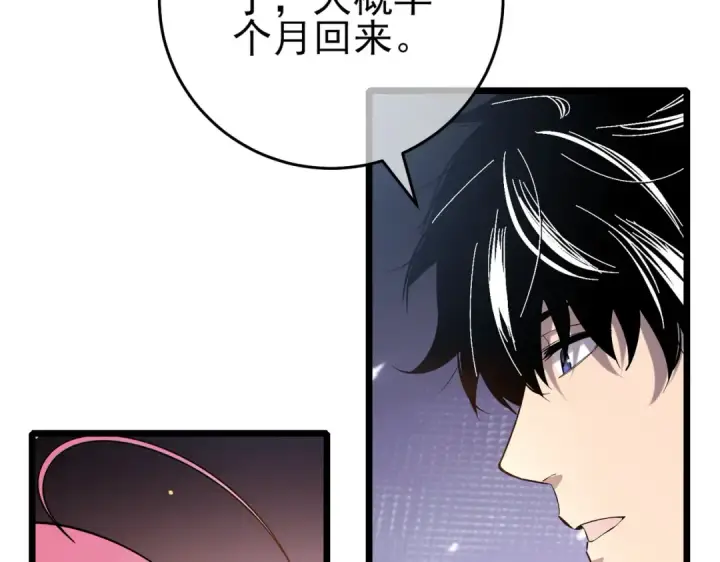 漫画《我靠无敌被动打出成吨伤害！》第73话 公会驻地：永恒之城第197张图