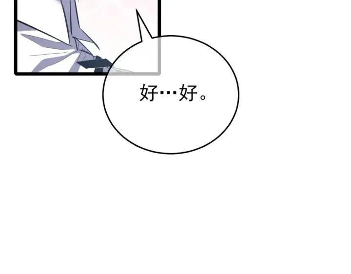 漫画《我靠无敌被动打出成吨伤害！》第73话 公会驻地：永恒之城第199张图
