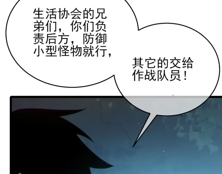 漫画《我靠无敌被动打出成吨伤害！》第73话 公会驻地：永恒之城第21张图