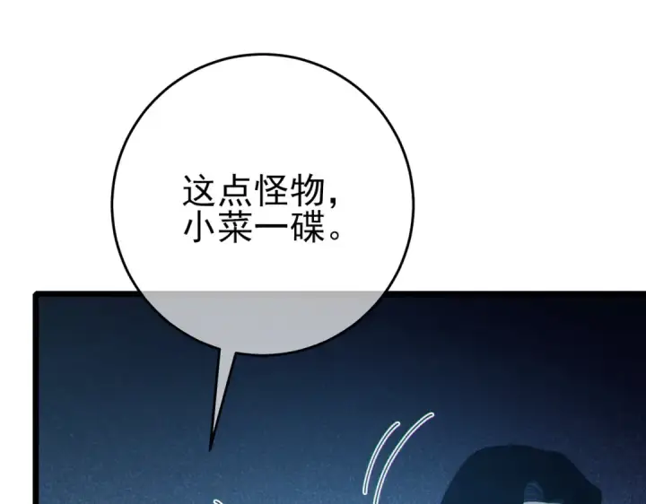 漫画《我靠无敌被动打出成吨伤害！》第73话 公会驻地：永恒之城第42张图