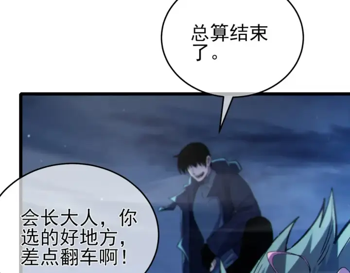 漫画《我靠无敌被动打出成吨伤害！》第73话 公会驻地：永恒之城第63张图