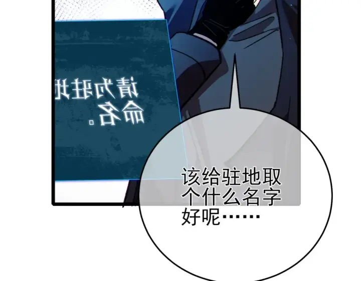 漫画《我靠无敌被动打出成吨伤害！》第73话 公会驻地：永恒之城第67张图