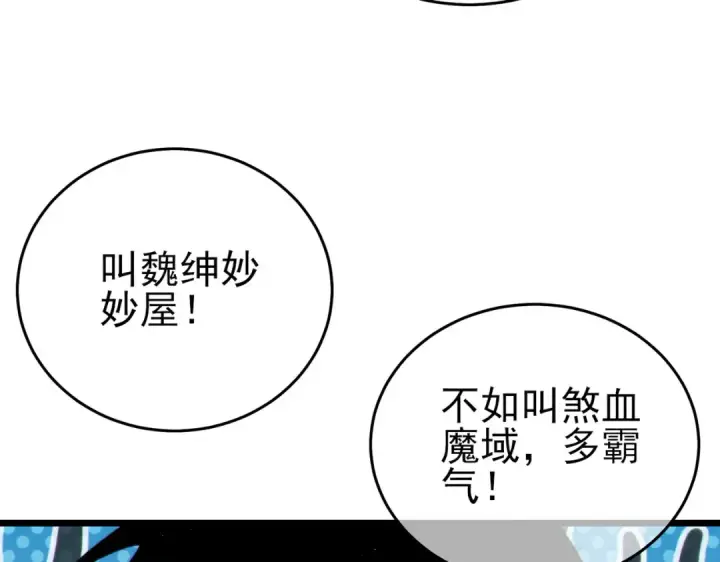 漫画《我靠无敌被动打出成吨伤害！》第73话 公会驻地：永恒之城第68张图