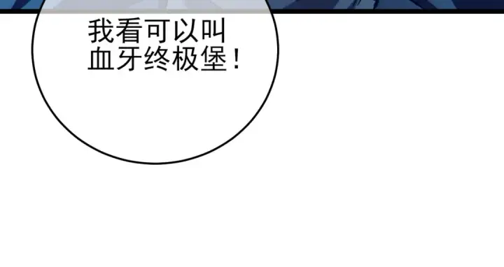 漫画《我靠无敌被动打出成吨伤害！》第73话 公会驻地：永恒之城第70张图