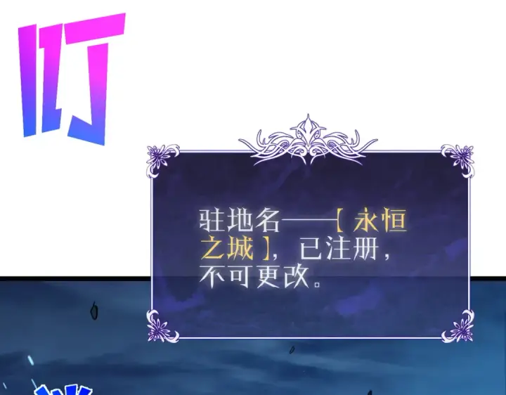 漫画《我靠无敌被动打出成吨伤害！》第73话 公会驻地：永恒之城第74张图