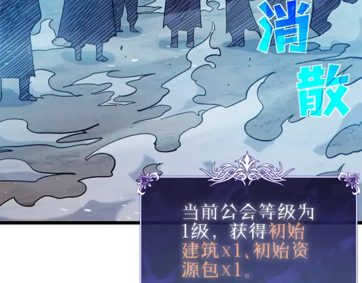 漫画《我靠无敌被动打出成吨伤害！》第73话 公会驻地：永恒之城第76张图