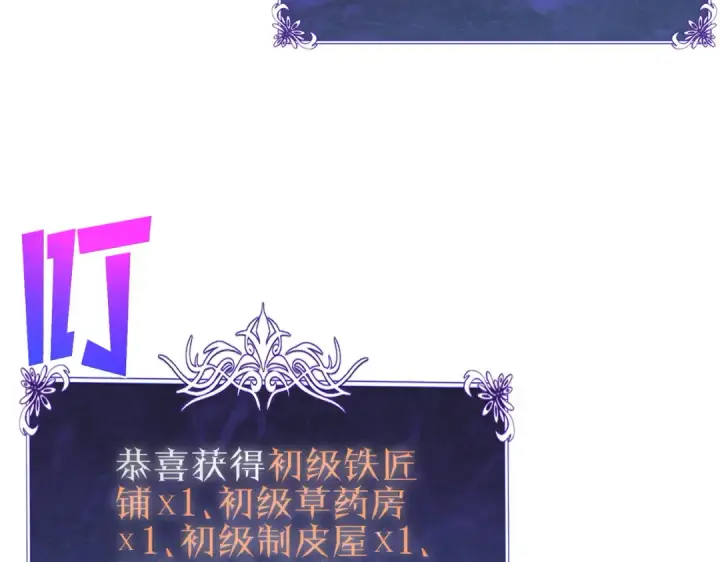 漫画《我靠无敌被动打出成吨伤害！》第73话 公会驻地：永恒之城第77张图