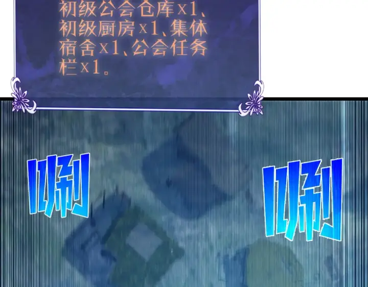漫画《我靠无敌被动打出成吨伤害！》第73话 公会驻地：永恒之城第78张图