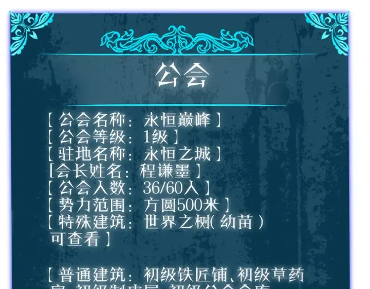 漫画《我靠无敌被动打出成吨伤害！》第73话 公会驻地：永恒之城第82张图
