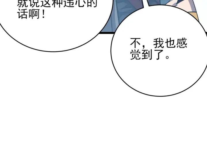 漫画《我靠无敌被动打出成吨伤害！》第73话 公会驻地：永恒之城第89张图
