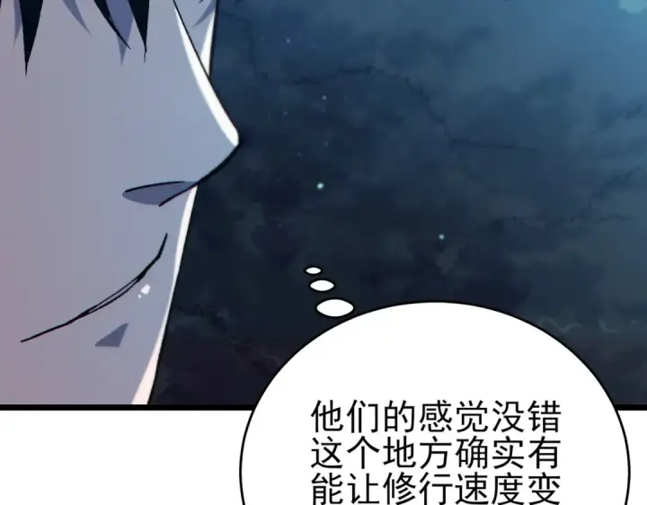 漫画《我靠无敌被动打出成吨伤害！》第73话 公会驻地：永恒之城第91张图