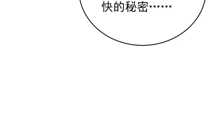 漫画《我靠无敌被动打出成吨伤害！》第73话 公会驻地：永恒之城第92张图