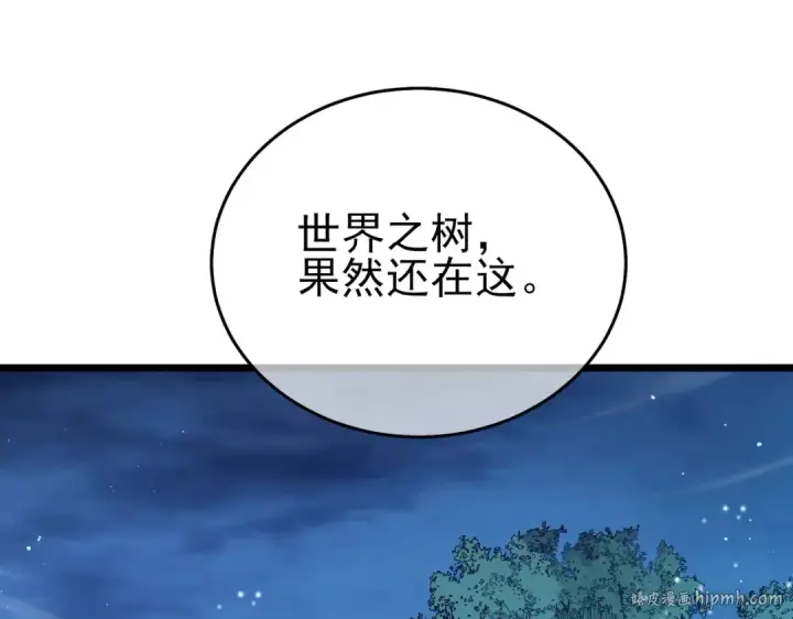 漫画《我靠无敌被动打出成吨伤害！》第73话 公会驻地：永恒之城第96张图