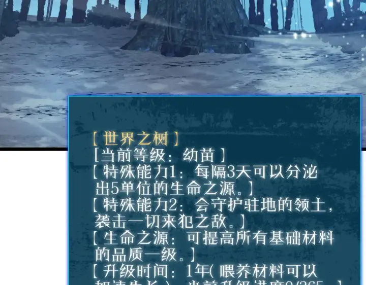 漫画《我靠无敌被动打出成吨伤害！》第73话 公会驻地：永恒之城第99张图