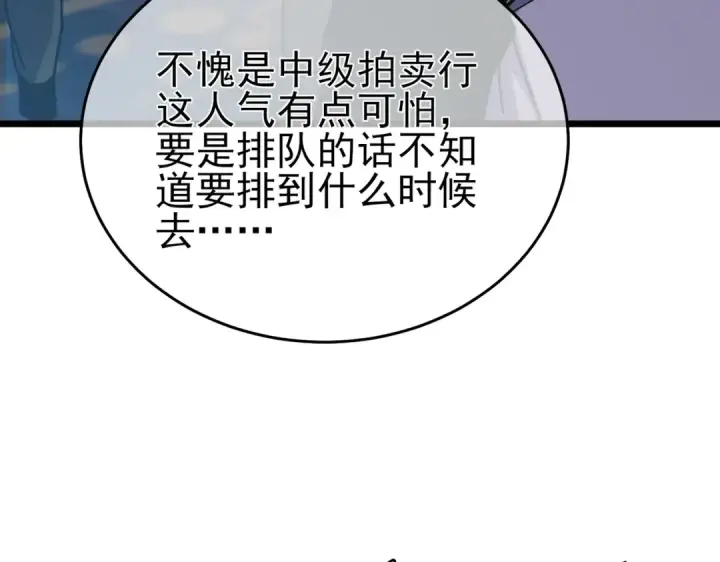 漫画《我靠无敌被动打出成吨伤害！》第74话 参与招募与拍卖第10张图