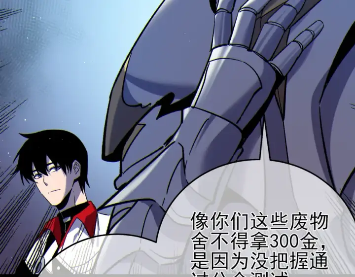 漫画《我靠无敌被动打出成吨伤害！》第74话 参与招募与拍卖第103张图
