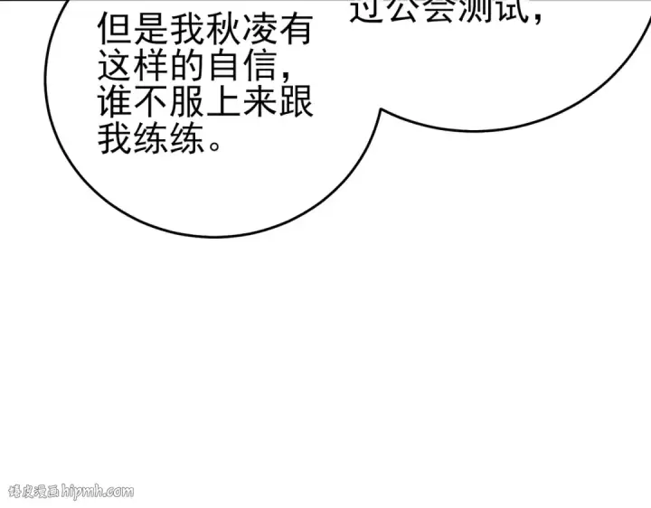 漫画《我靠无敌被动打出成吨伤害！》第74话 参与招募与拍卖第104张图