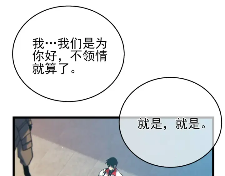 漫画《我靠无敌被动打出成吨伤害！》第74话 参与招募与拍卖第105张图