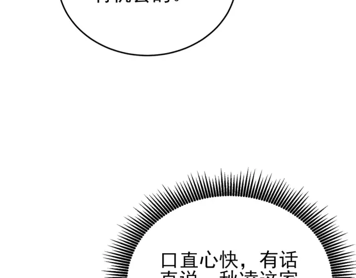 漫画《我靠无敌被动打出成吨伤害！》第74话 参与招募与拍卖第111张图
