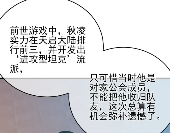 漫画《我靠无敌被动打出成吨伤害！》第74话 参与招募与拍卖第114张图