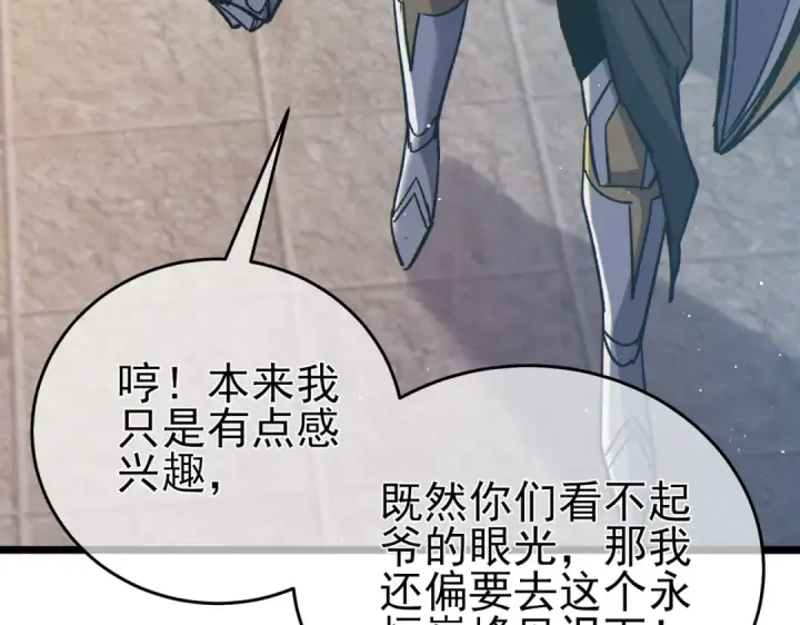 漫画《我靠无敌被动打出成吨伤害！》第74话 参与招募与拍卖第117张图