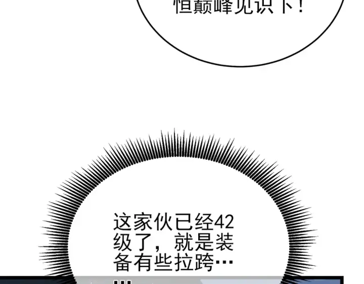 漫画《我靠无敌被动打出成吨伤害！》第74话 参与招募与拍卖第118张图