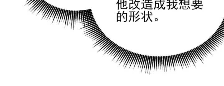 漫画《我靠无敌被动打出成吨伤害！》第74话 参与招募与拍卖第121张图