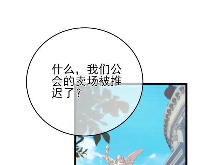 漫画《我靠无敌被动打出成吨伤害！》第74话 参与招募与拍卖第127张图