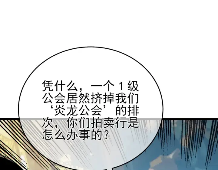 漫画《我靠无敌被动打出成吨伤害！》第74话 参与招募与拍卖第129张图