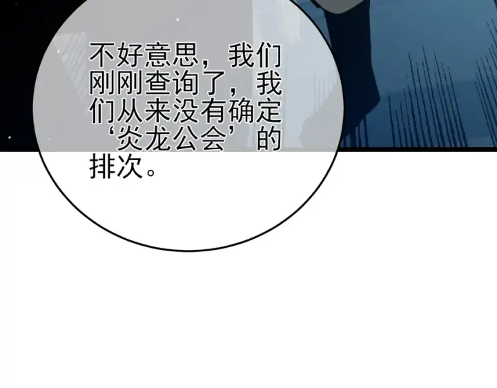 漫画《我靠无敌被动打出成吨伤害！》第74话 参与招募与拍卖第132张图