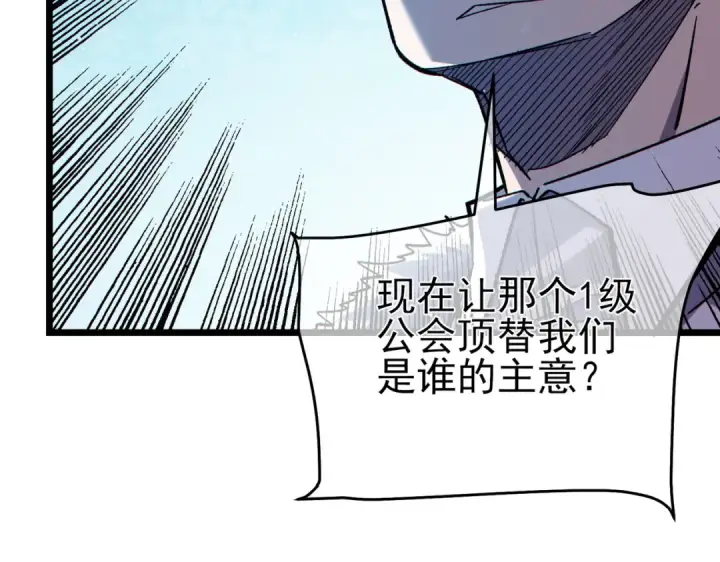 漫画《我靠无敌被动打出成吨伤害！》第74话 参与招募与拍卖第135张图