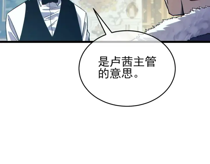漫画《我靠无敌被动打出成吨伤害！》第74话 参与招募与拍卖第137张图