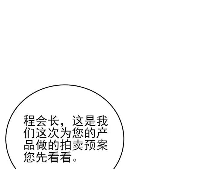漫画《我靠无敌被动打出成吨伤害！》第74话 参与招募与拍卖第138张图
