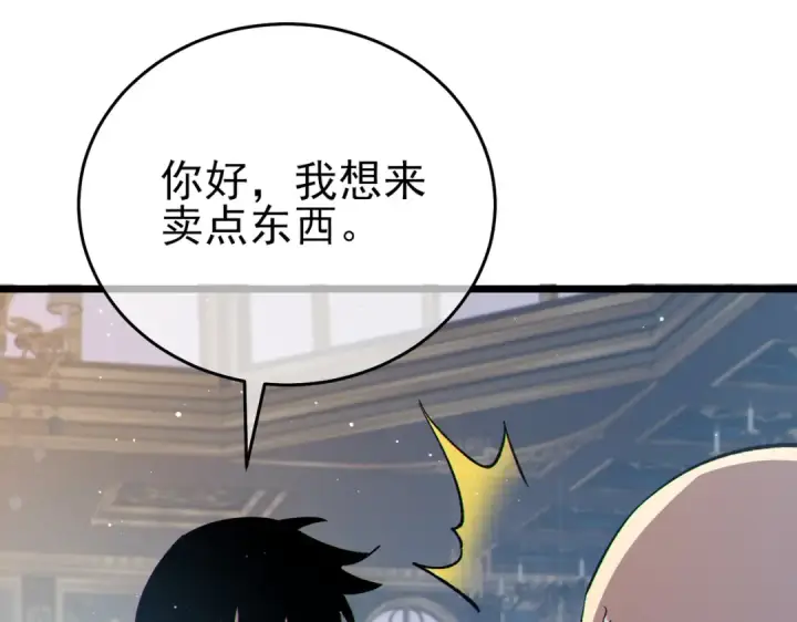 漫画《我靠无敌被动打出成吨伤害！》第74话 参与招募与拍卖第14张图