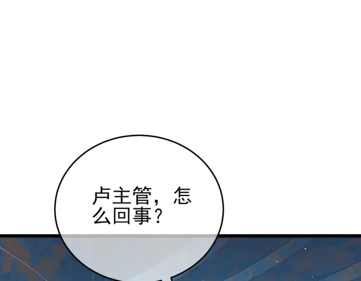 漫画《我靠无敌被动打出成吨伤害！》第74话 参与招募与拍卖第142张图