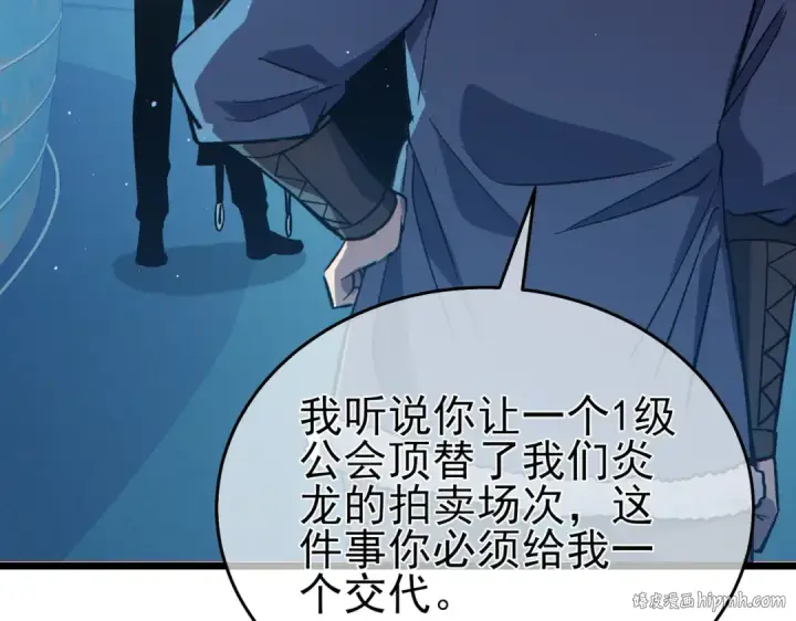 漫画《我靠无敌被动打出成吨伤害！》第74话 参与招募与拍卖第144张图