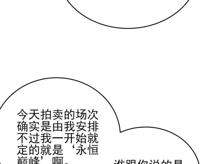 漫画《我靠无敌被动打出成吨伤害！》第74话 参与招募与拍卖第145张图