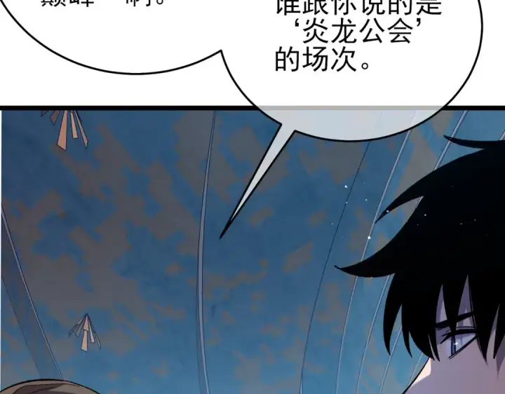 漫画《我靠无敌被动打出成吨伤害！》第74话 参与招募与拍卖第146张图