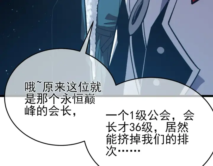 漫画《我靠无敌被动打出成吨伤害！》第74话 参与招募与拍卖第148张图
