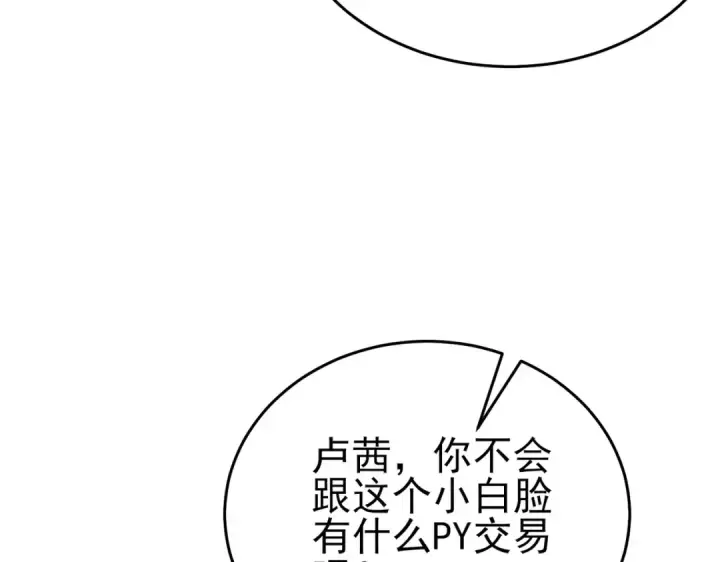 漫画《我靠无敌被动打出成吨伤害！》第74话 参与招募与拍卖第149张图