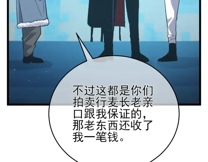 漫画《我靠无敌被动打出成吨伤害！》第74话 参与招募与拍卖第165张图
