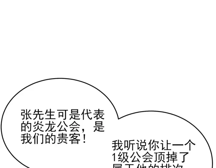 漫画《我靠无敌被动打出成吨伤害！》第74话 参与招募与拍卖第169张图