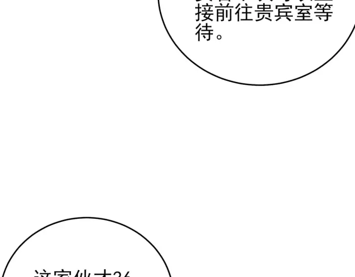 漫画《我靠无敌被动打出成吨伤害！》第74话 参与招募与拍卖第17张图
