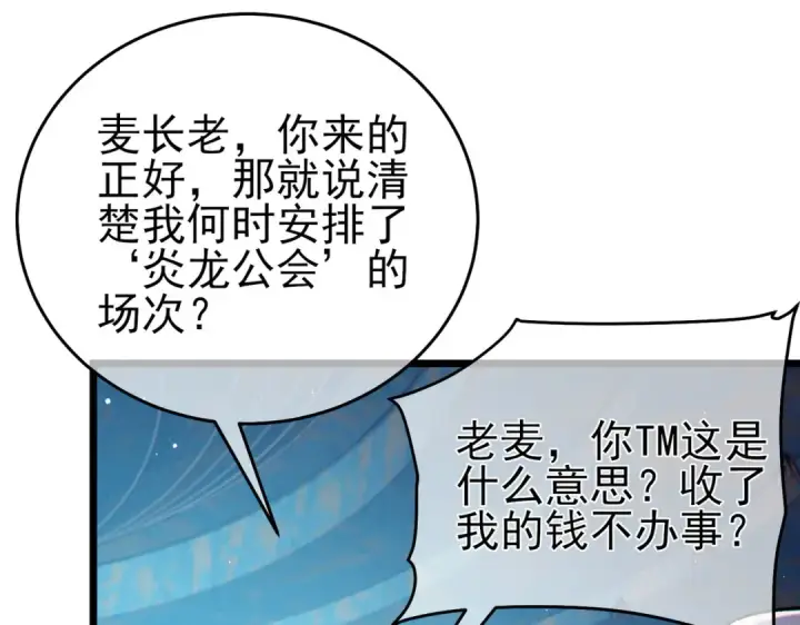 漫画《我靠无敌被动打出成吨伤害！》第74话 参与招募与拍卖第173张图