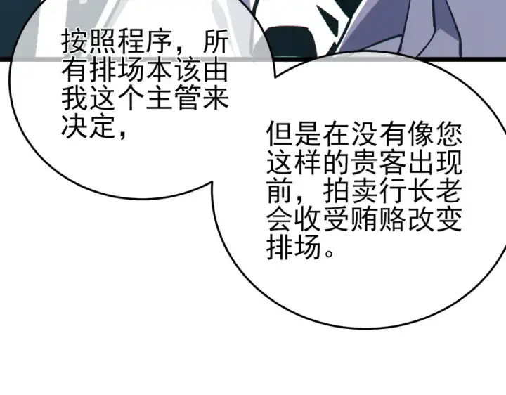 漫画《我靠无敌被动打出成吨伤害！》第74话 参与招募与拍卖第178张图