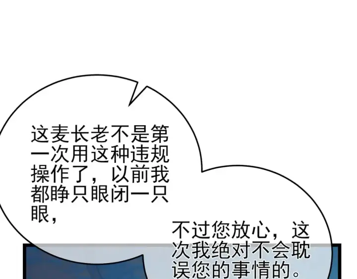 漫画《我靠无敌被动打出成吨伤害！》第74话 参与招募与拍卖第179张图